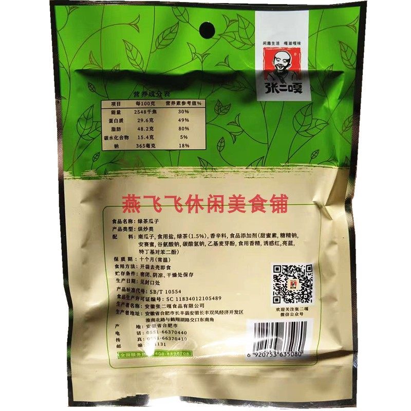 包邮80gX22袋张二嘎小粒香绿茶奶茶原味南瓜子休闲零食,淘宝优惠券,粉丝福利购,淘宝优惠卷