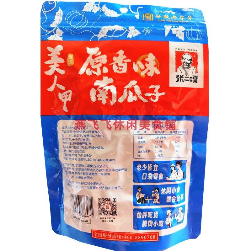 包邮138gX16袋张二嘎美人甲南瓜子原味茶盐味休闲干果炒货零食,淘宝优惠券,粉丝福利购,淘宝优惠卷