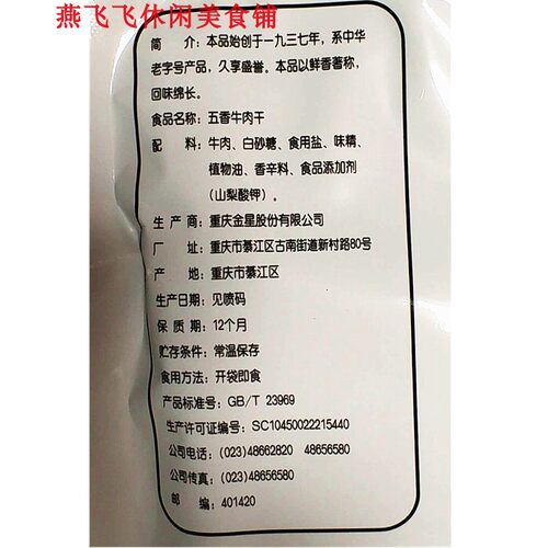 138g/118g金角老四川五香牛肉干重庆特产包邮休闲零食 - 图0