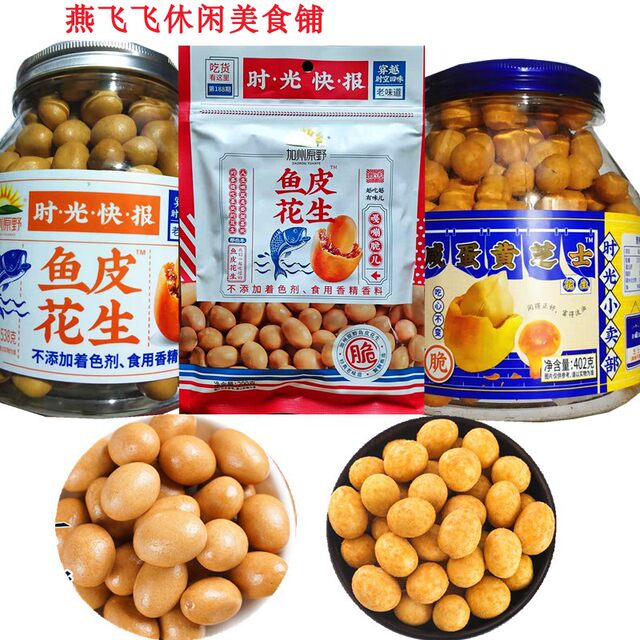 538gX4 cans of California wild fish skin peanut snacks