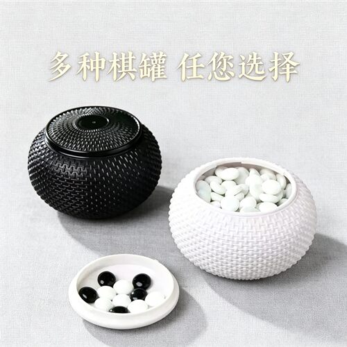 围棋罐黑白散子标准十九路棋子棋罐五子棋仿玉子密胺儿童学生成人 - 图3
