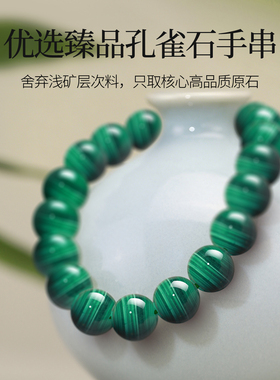 天然孔雀石手链民族风绿色宝石手串中国风圆珠同心圆百搭单圈串珠