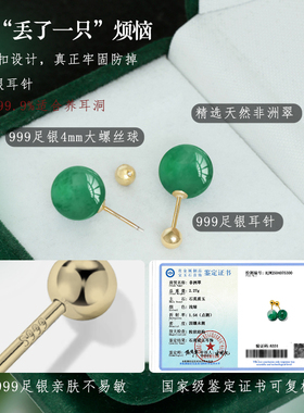 非洲翠耳钉s999银螺丝拧扣耳骨钉
