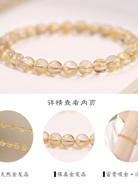 金发晶手串女招财转运百搭叠戴手链天然黄水晶细款串珠新中式手串