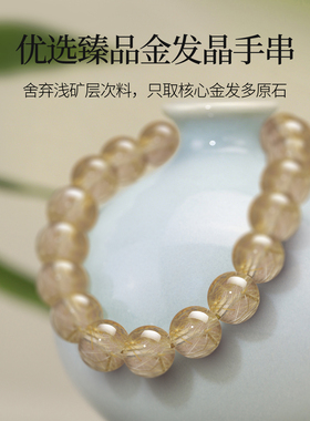 天然金发晶手链女款招财转运手链