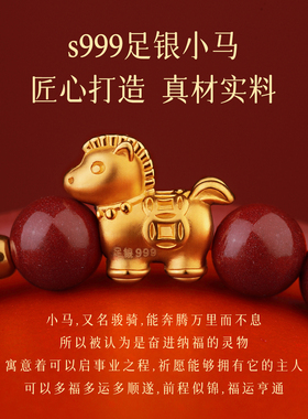 黄金朱砂手串2026马年本命年手链