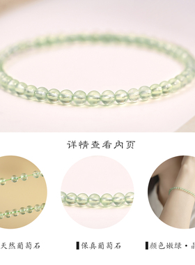 葡萄石手串女超细小米珠百搭叠戴手链简约高级感天然玉石串珠手绳