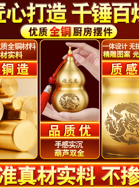 水晶碎石火龙壁避纯黄黄铜厨房摆件瓶西北角葫芦瓶辟火龙