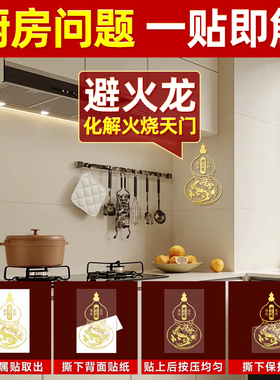 西北角金属黄铜对门钱避火龙五帝瓶子贴隐形门化解厨房贴葫芦门贴