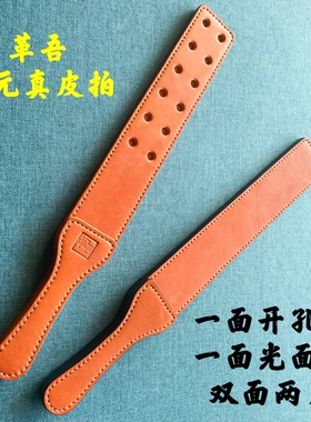 革吾·纪元两用真皮拍重度皮拍小圈专用实践工具教鞭家用真皮材质