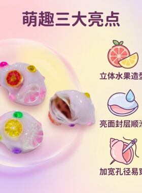 粉光面卡通小猪寄居蟹替换壳立体水果装饰大 通孔串珠配件DIY饰品