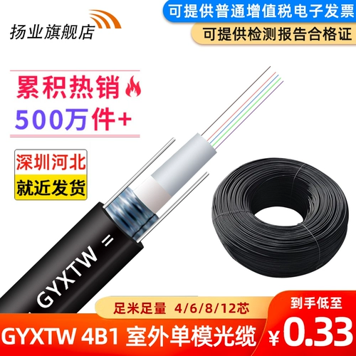 扬业 Outdoor Outdoor Old -Mode Optical Cable 0,8 см. Диаметр провода
