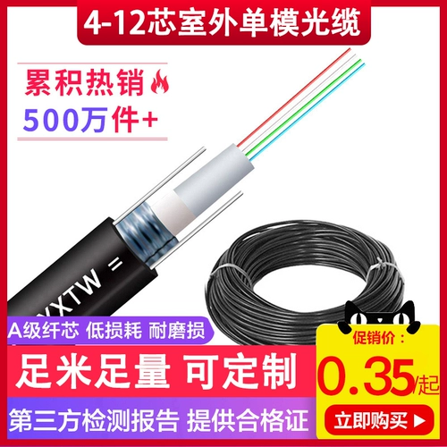扬业 Outdoor Outdoor Old -Mode Optical Cable 0,8 см. Диаметр провода