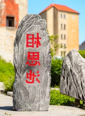 定制仿真刻字石头假山橱窗摆件