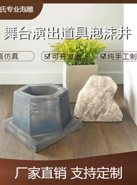 定制泡沫仿真水井磨盘影楼造景