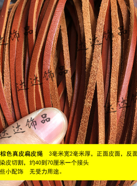 彩色真皮扁牛皮绳复古水染皮件