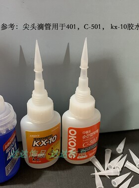 塑料引流管胶水滴管401瓶适用