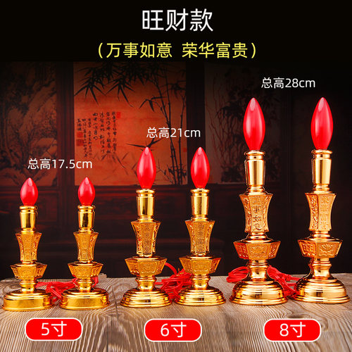 家用供奉插电蜡烛台佛供长明灯财神灯拜神用佛龛蜡烛佛堂用品用具 - 图0