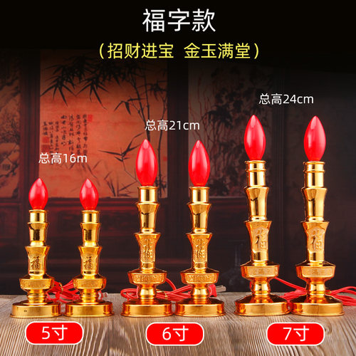 家用供奉插电蜡烛台佛供长明灯财神灯拜神用佛龛蜡烛佛堂用品用具 - 图2