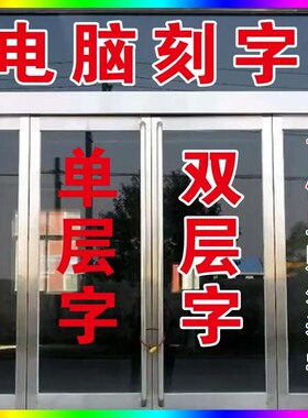 米面粮油副食面条手工水饺杂粮煎饼店玻璃门上广告字自粘贴纸订做