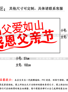 父亲节橱窗餐厅墙贴纸