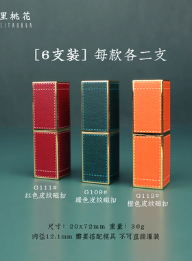 diy口红管空管12.1mm内径