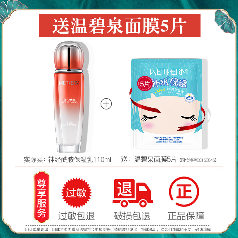 温碧泉神经酰胺修护角质层高保湿乳 温碧泉尚时美乳液/面霜