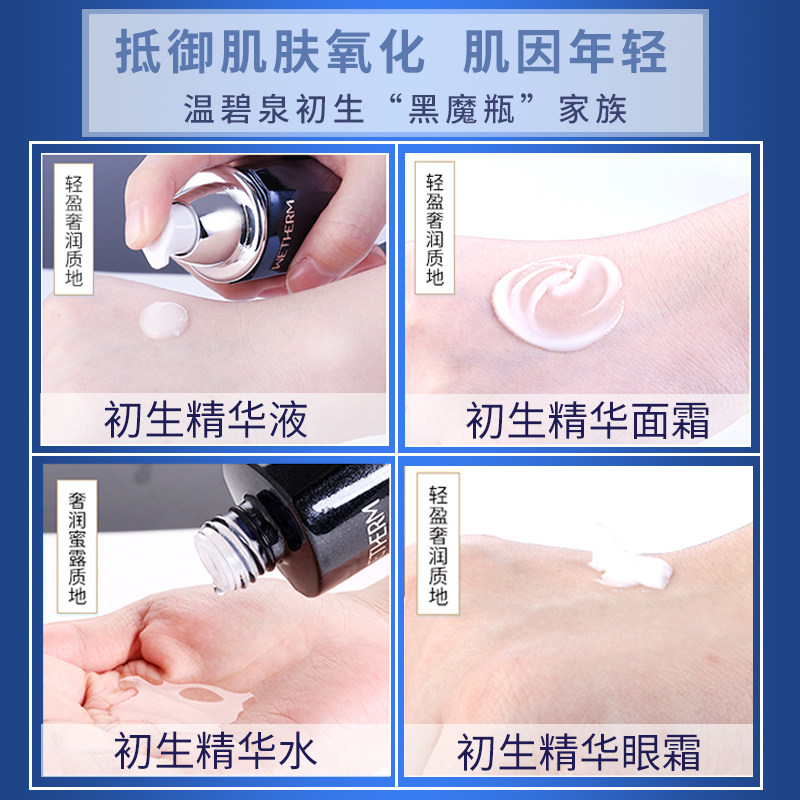  温碧泉尚时美面部护理套装