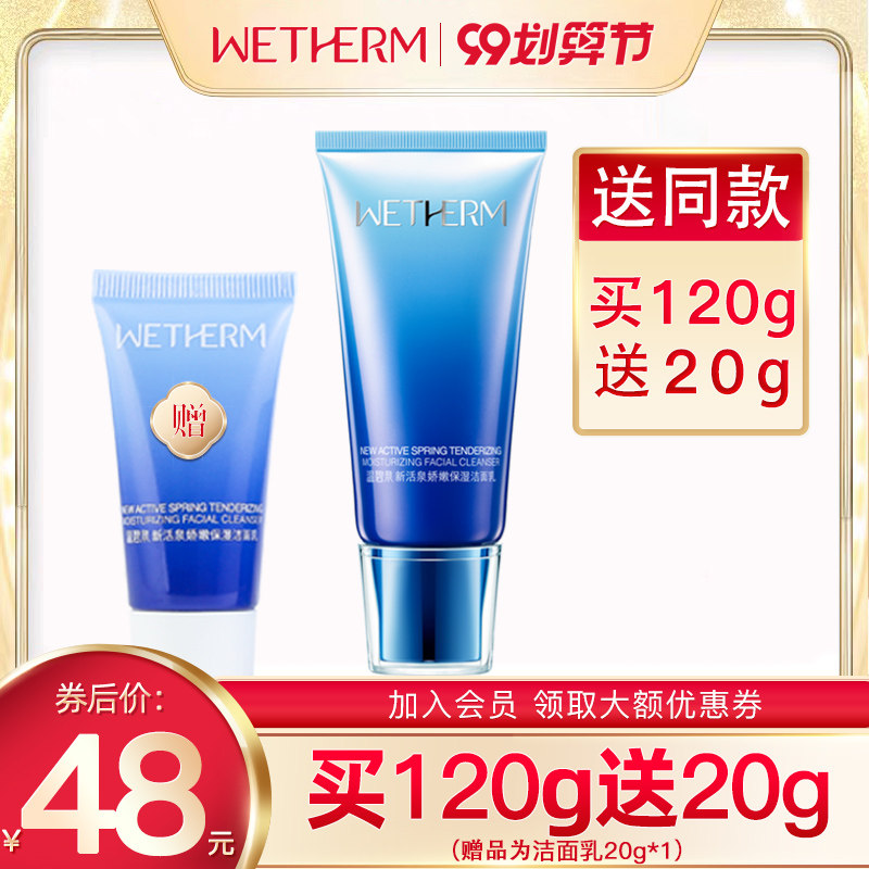 温碧泉女新活泉保湿深层清洁洗面奶 温碧泉尚时美洁面