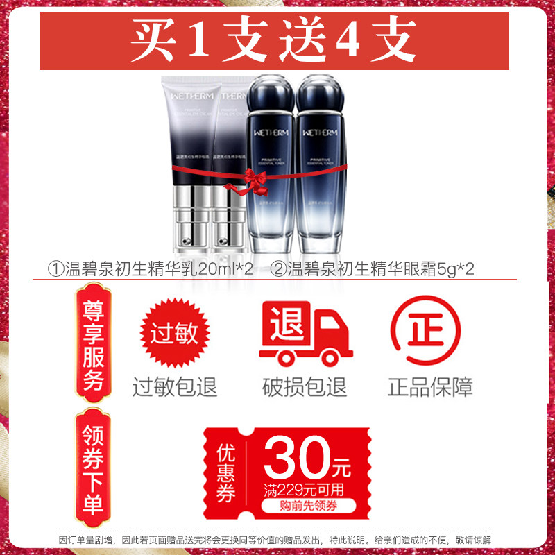 温碧泉旗舰店初生精华水补水爽肤水 温碧泉尚时美化妆水/爽肤水