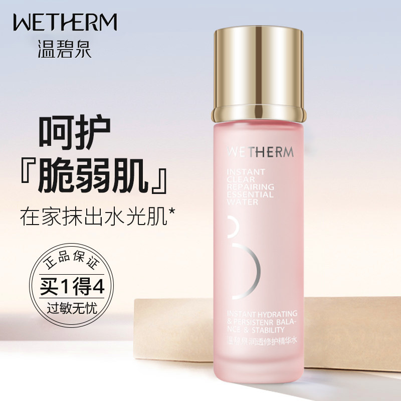 温碧泉润透3号爽肤补水官方化妆水 温碧泉尚时美化妆水/爽肤水