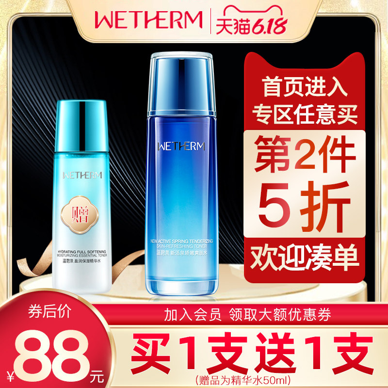 温碧泉新活泉女士补水保湿水爽肤水 温碧泉尚时美化妆水/爽肤水