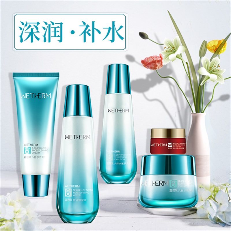 温碧泉化妆品套装八杯水女补水正品 温碧泉尚时美面部护理套装