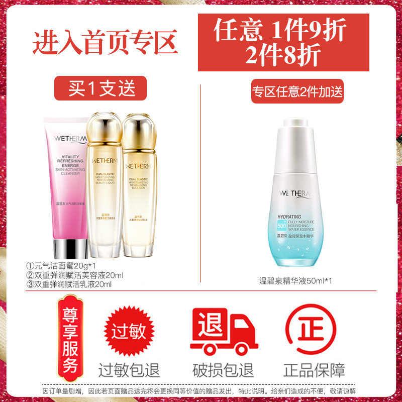 温碧泉双重弹润赋活洁面蜜洁面乳 温碧泉尚时美洁面