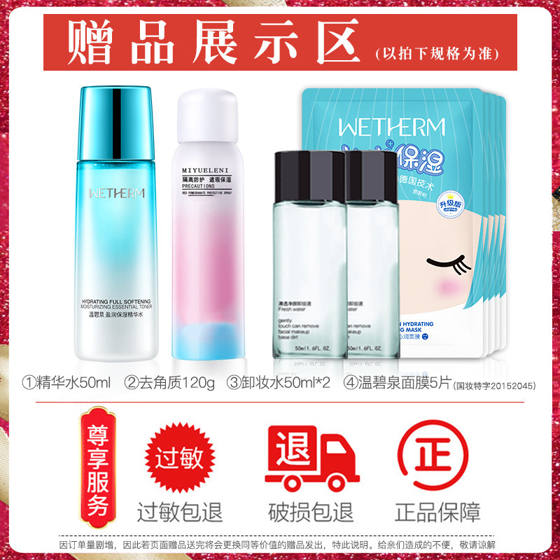  温碧泉尚时美面部护理套装