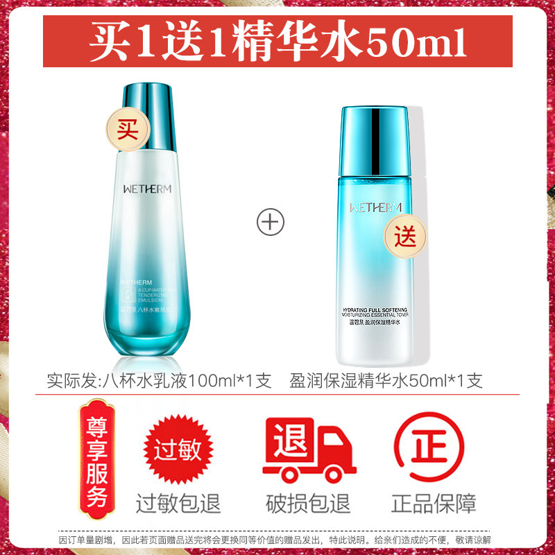 温碧泉女八杯水补水保湿乳活肤乳 温碧泉尚时美乳液/面霜