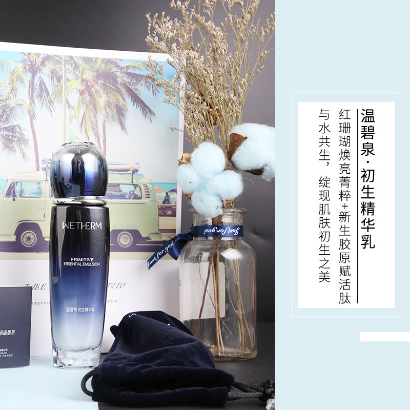 温碧泉旗舰店初生补水滋润精华乳液 温碧泉尚时美乳液/面霜