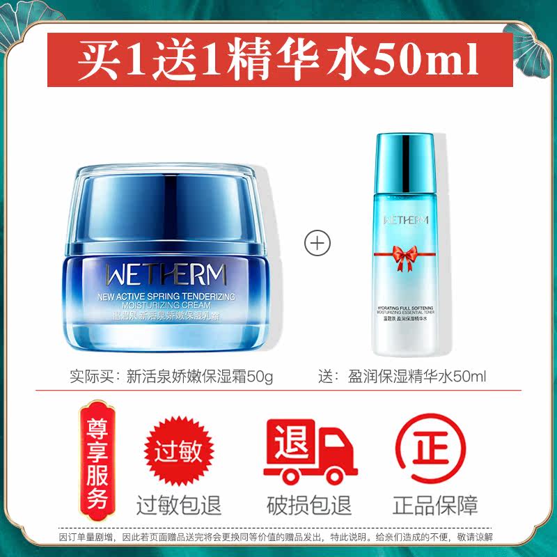 温碧泉女新活泉保湿乳霜 温碧泉尚时美乳液/面霜