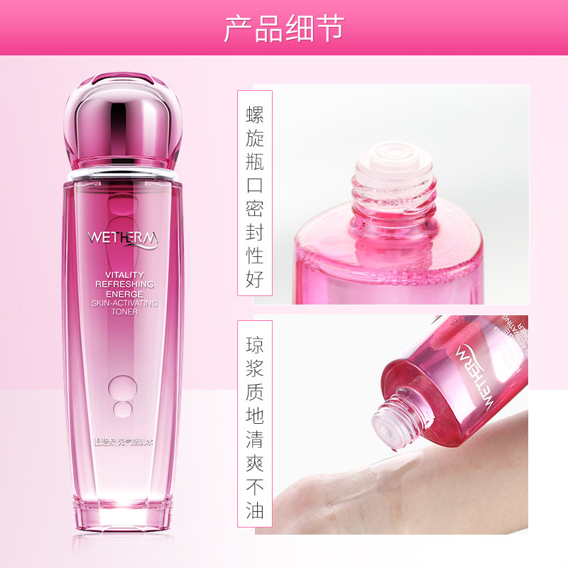 温碧泉元气活肌水补水精华爽肤水 温碧泉尚时美化妆水/爽肤水