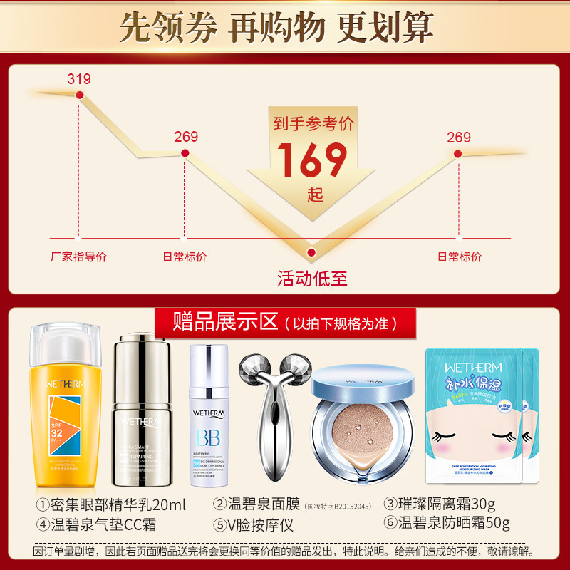 温碧泉化妆品套装新活泉娇嫩爽肤水 温碧泉尚时美面部护理套装