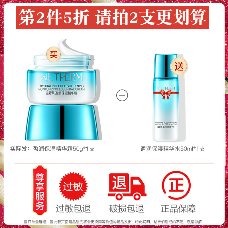 温碧泉盈润保湿精华霜50g滋润面霜 温碧泉尚时美乳液/面霜