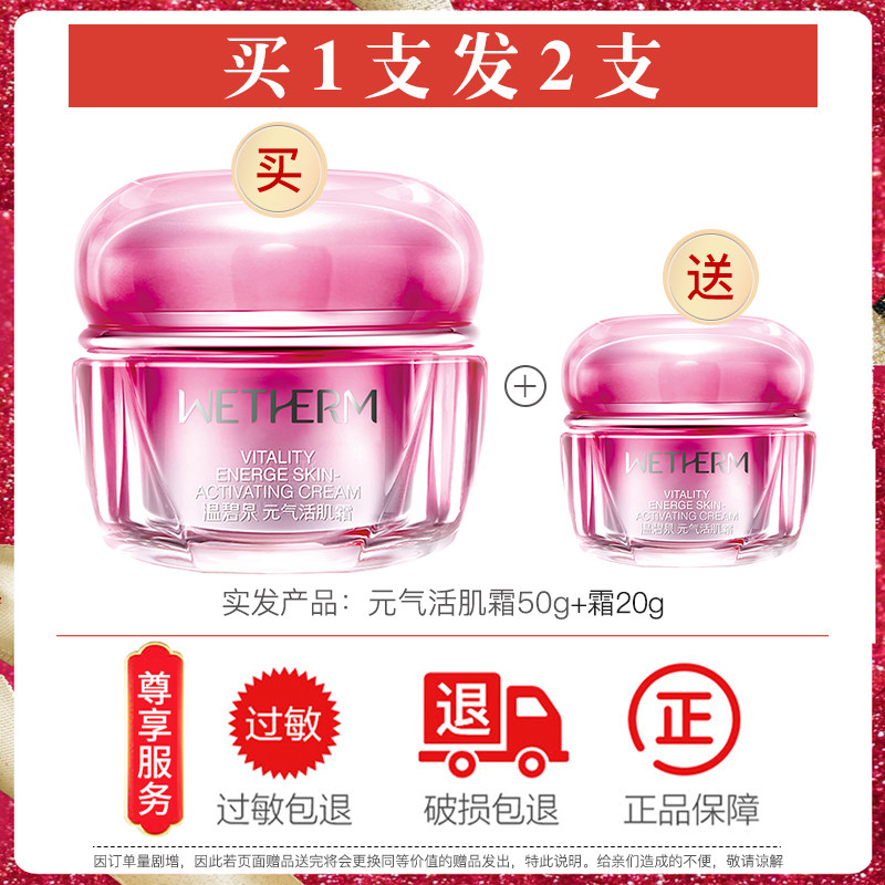 温碧泉元气活肌霜补水紧致滋润乳液 温碧泉尚时美乳液/面霜