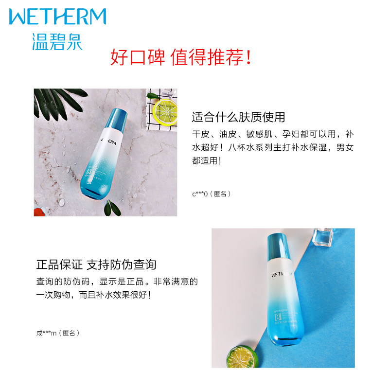 温碧泉女八杯水补水保湿乳活肤乳 温碧泉尚时美乳液/面霜