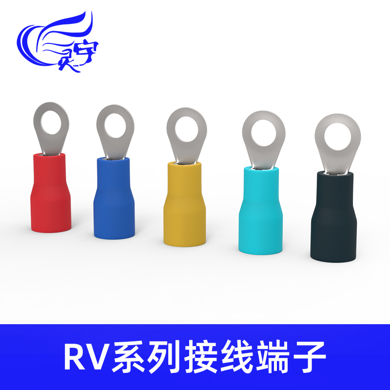 欧式预绝缘冷压接线端子RV1.25/2/5.5-3.2/4/5/6圆形O型铜线鼻子