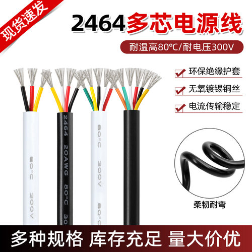 2464多芯护套电源线 信号控制软线电线内部连接线2/3/4/5/6/8芯 - 图0