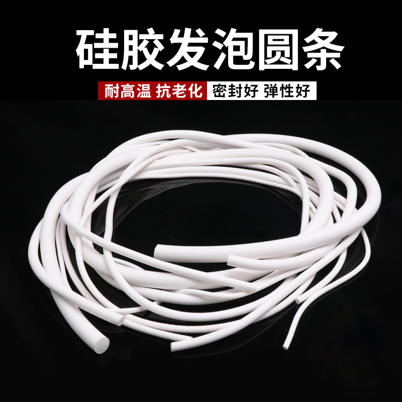 硅胶发泡圆条 密封条 海绵条1mm2\3\4\5\6\8\10\12\14\16\18\20mm - 图3
