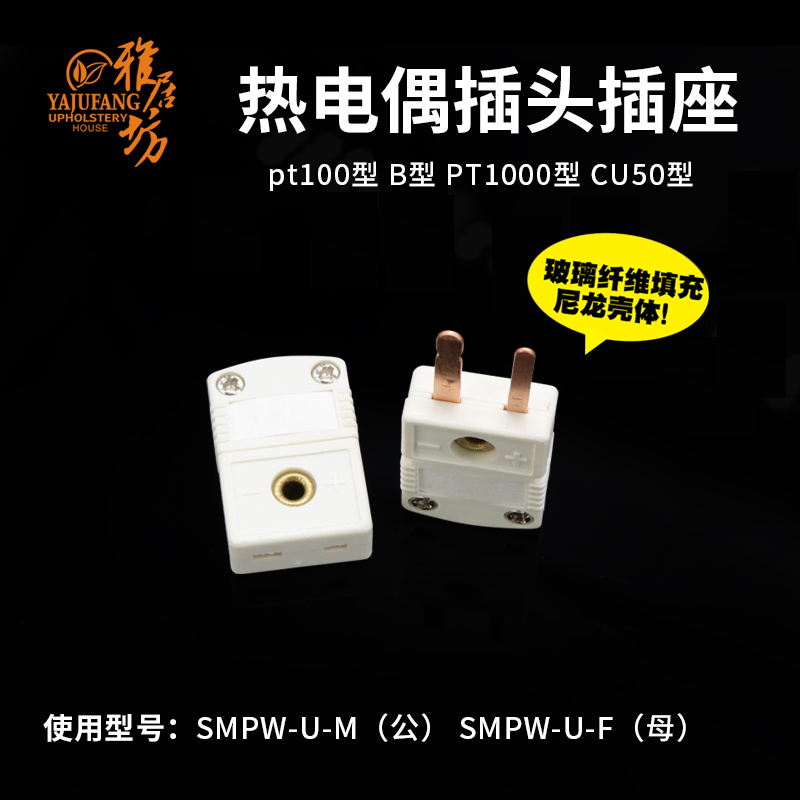 B型热电偶插座插头 PT100型热电阻连接器 SMPW-U-MF 公母插头插座 - 图1