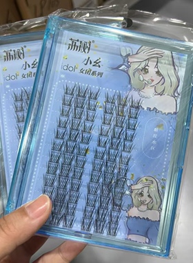 荔树ACE女团假睫毛Rapper小幺韩