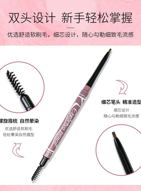 瑰宝秘语迷雾眉笔细头笔芯