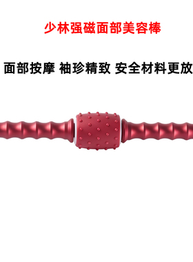 少林面部护理强磁袖珍回春美磁棒